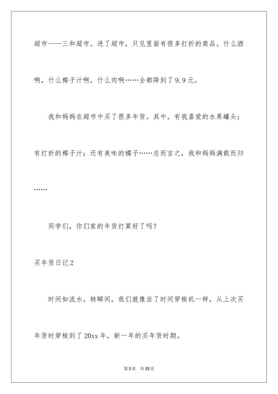 2024买年货日记_6_第3页