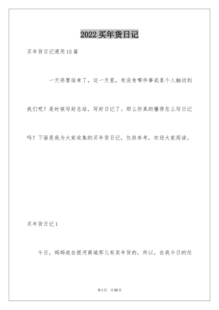 2024买年货日记_6