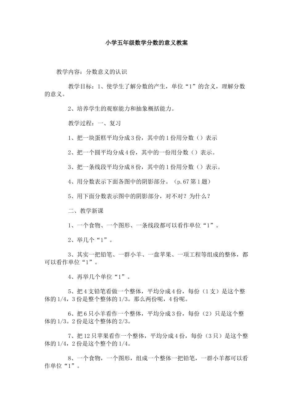 小学五年级数学分数的意义教案_第1页