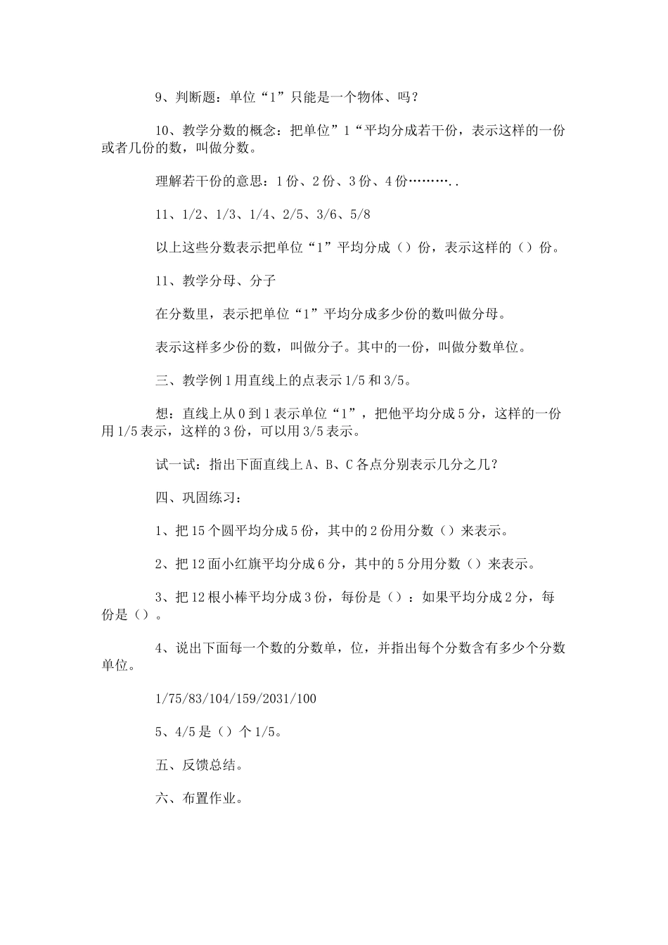 小学五年级数学分数的意义教案_第2页