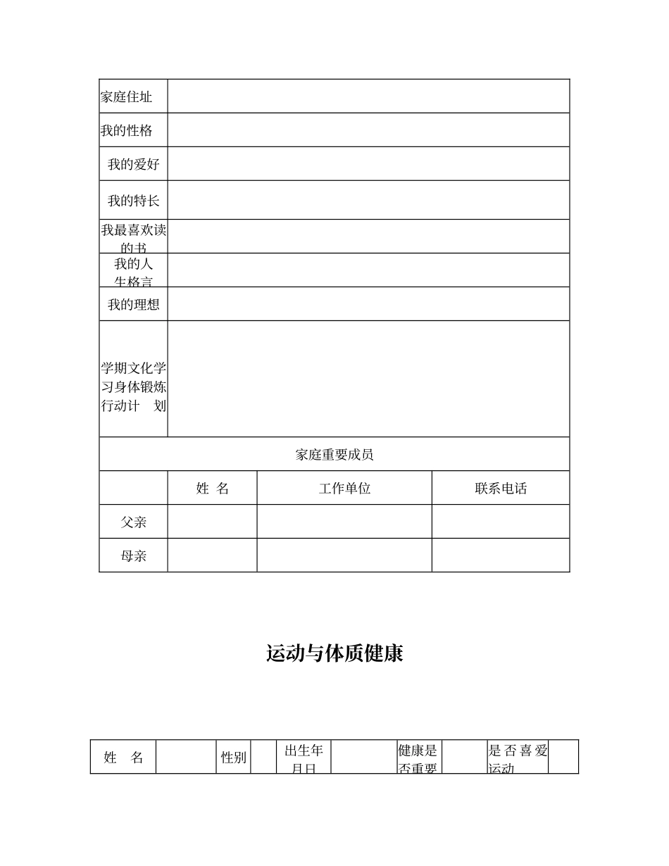 小学学生成长档案_第3页