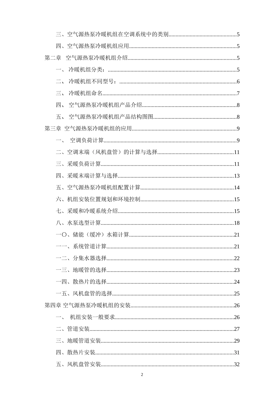 空气源热泵安装设计手册标准_第2页