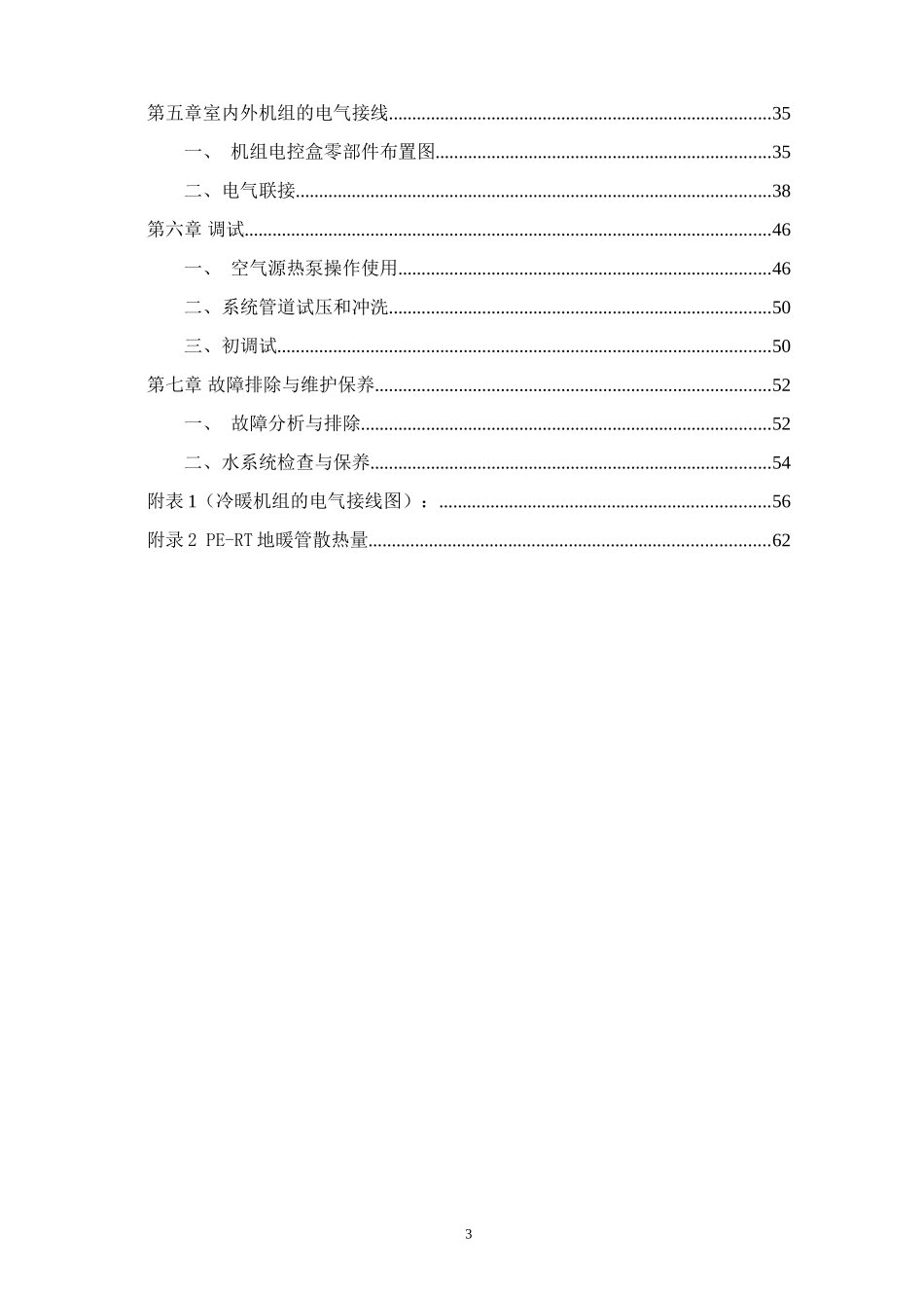 空气源热泵安装设计手册标准_第3页