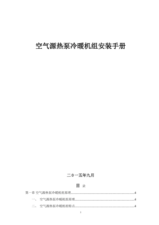 空气源热泵安装设计手册标准