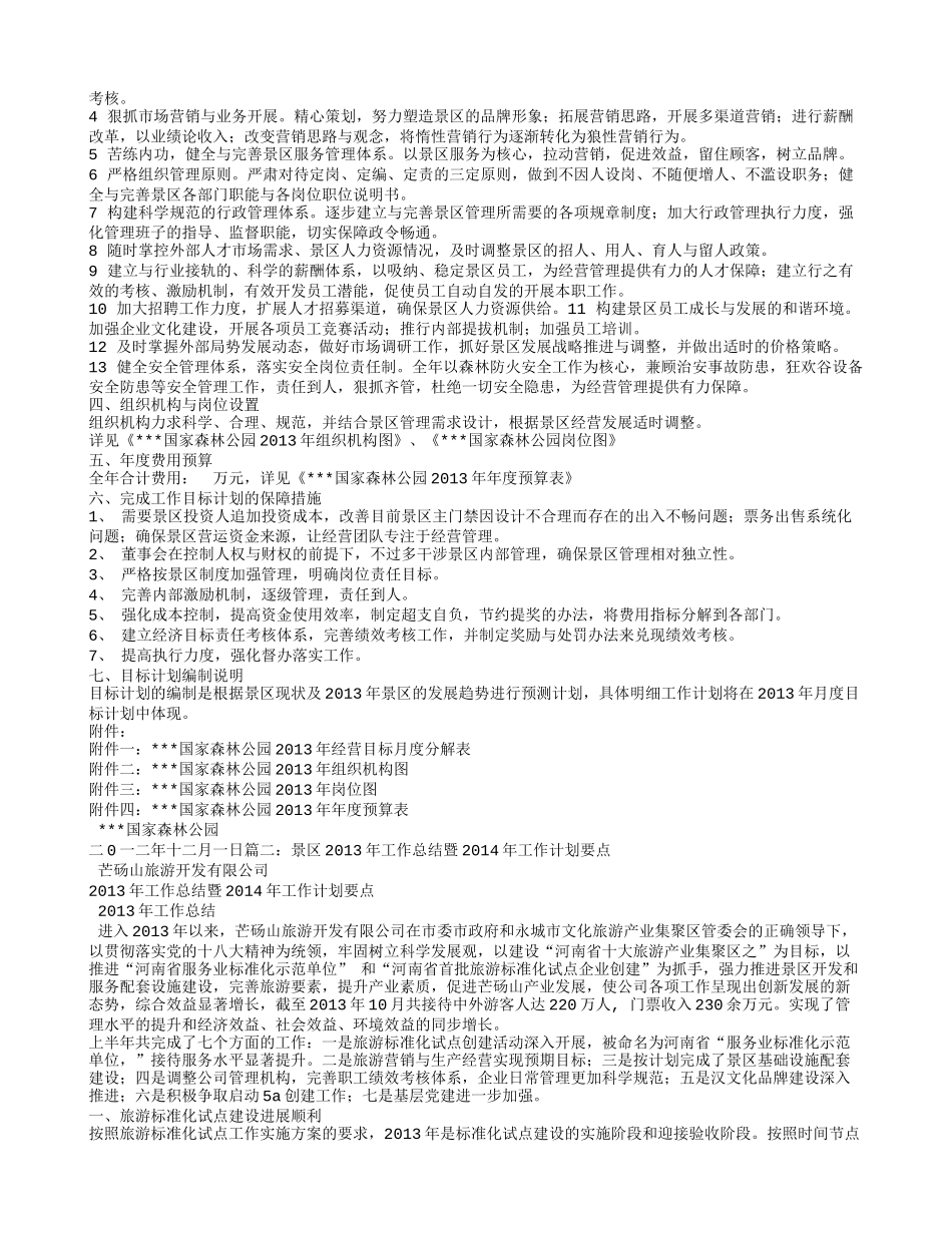 景区年度工作计划_第2页