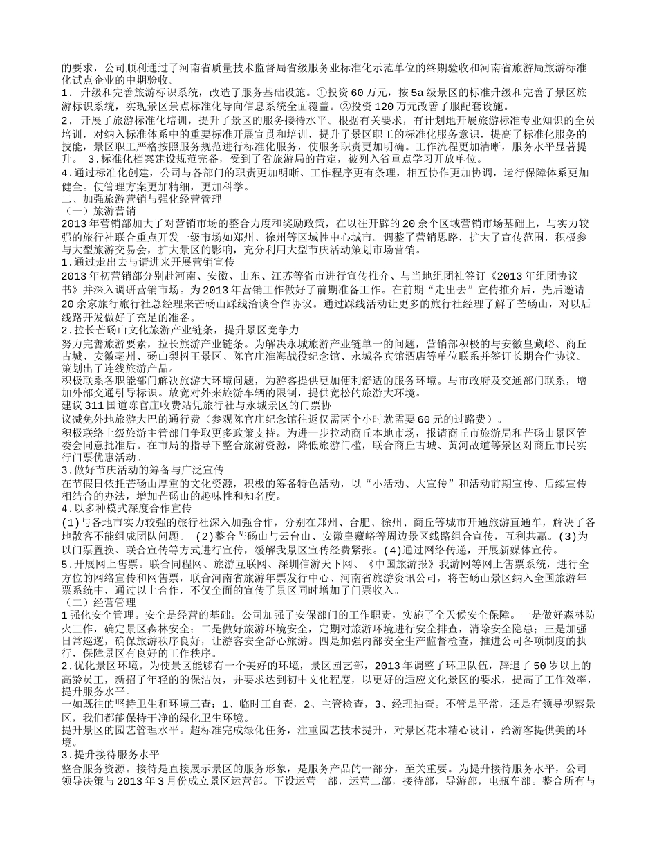 景区年度工作计划_第3页
