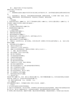 景区年度工作计划