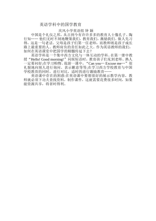 英语学科中的国学教育--钟颖