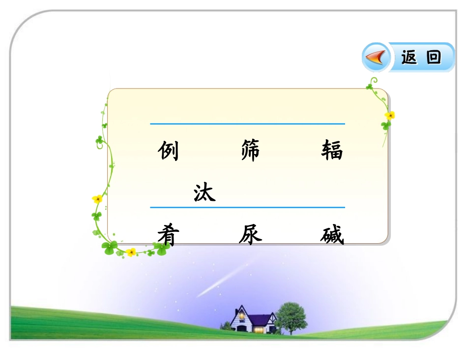 沪江小学资源网_《飞船上的特殊乘客》课件_2012101734729022_297_第3页