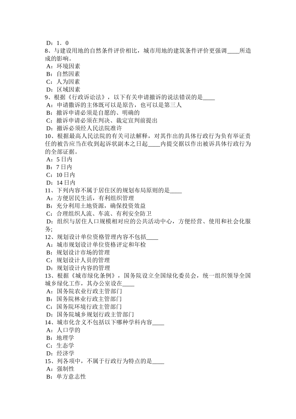 青海省2016年上半年《城市规划实务》：城市交通政策模拟试题_第2页