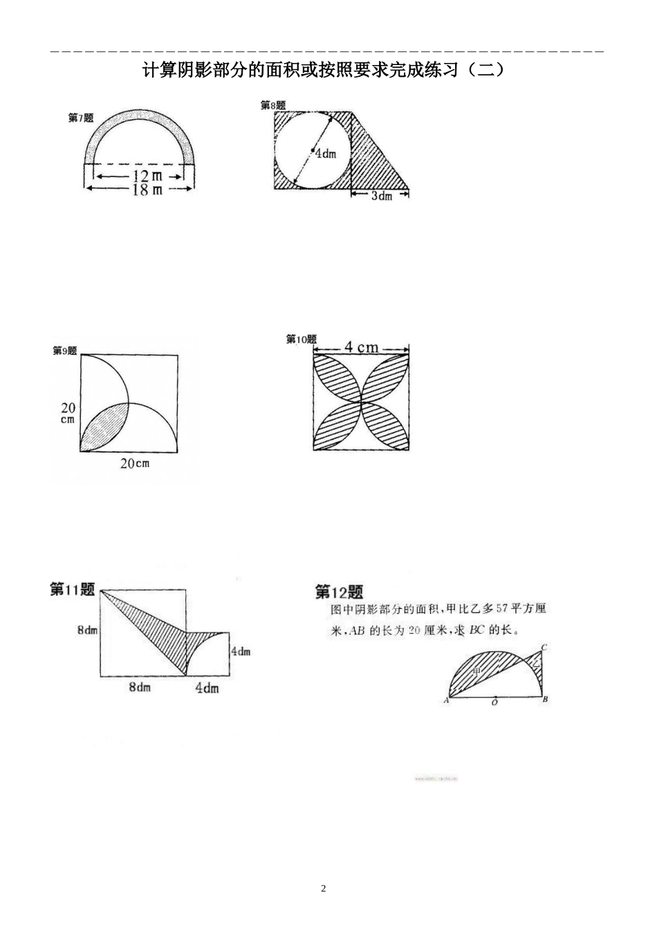 六年级数学计算阴影部分的面积(一)-(1)_第2页