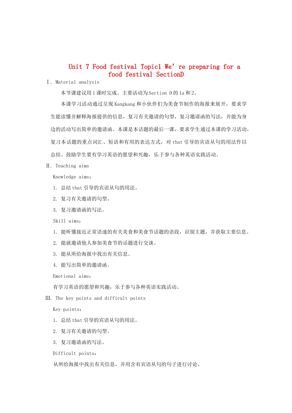 重庆市梁平实验中学八年级英语下册 Unit 7 Food festival Topic1 We’re preparing for a food festival SectionD教案 （新版）仁爱版_第1页