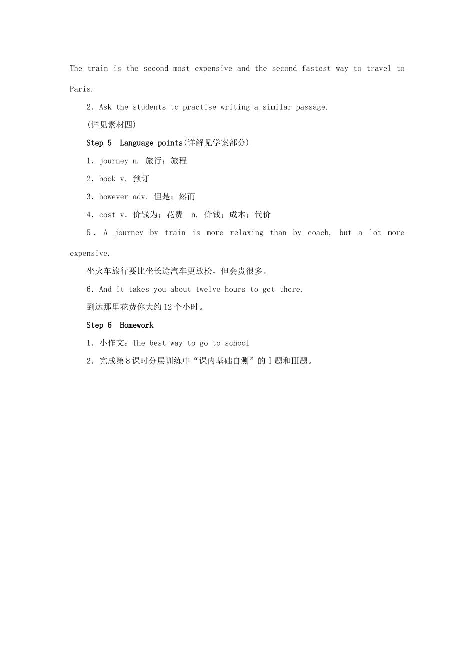 秋八年级英语上册 Module 4 Planes, ships and trains Unit 2 What is the best way to travel（授课典案一）教学设计 （新版）外研版-（新版）外研版初中八年级上册英语教案_第2页