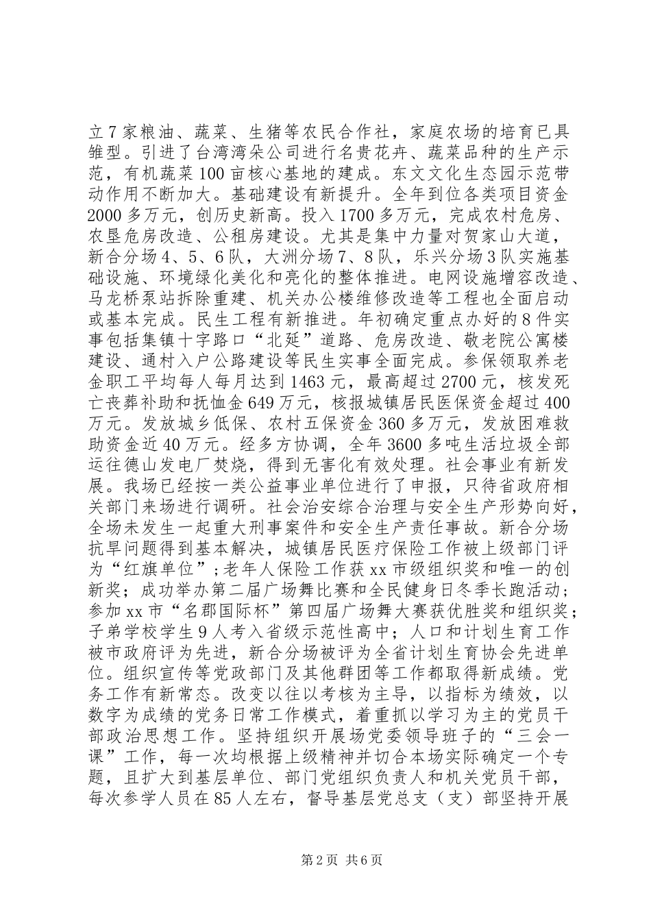 党员冬季培训和表彰大会的讲话发言稿_第2页