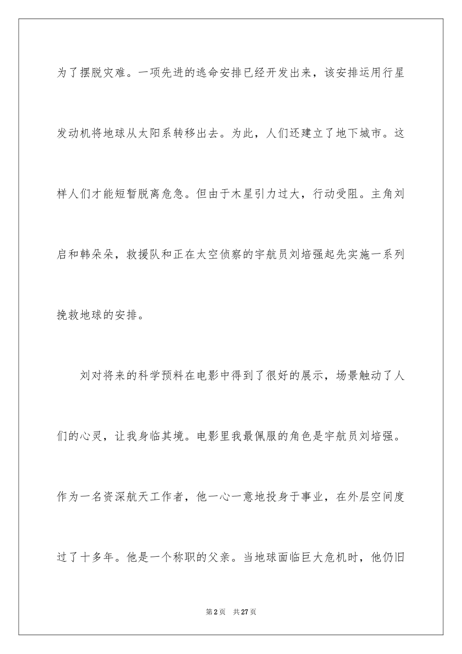 2024《流浪地球》观后感_14_第2页