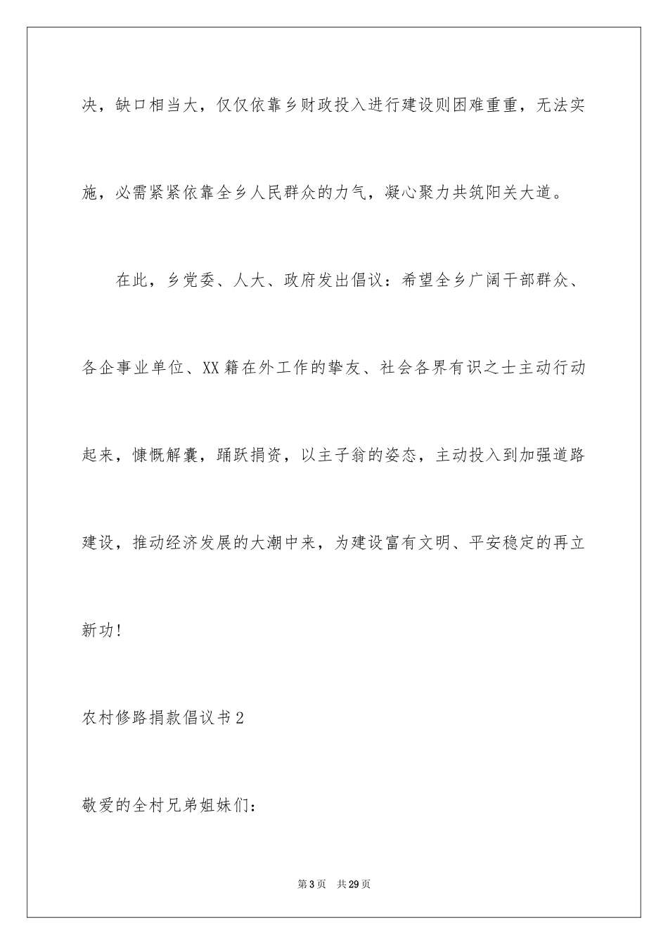 2024农村修路捐款倡议书_1_第3页