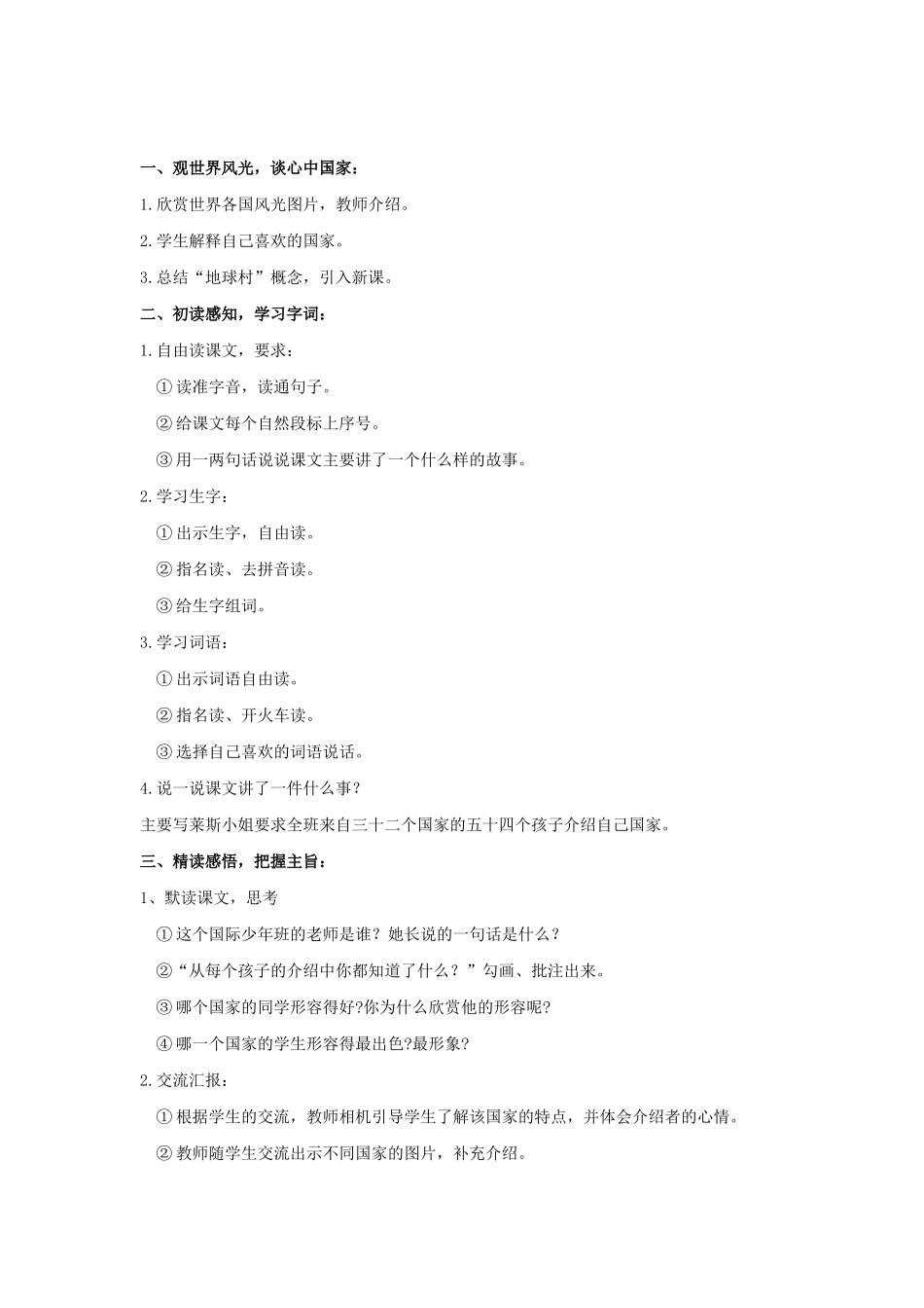 六年级语文上册 第四单元 19《阳光下的皮肤》教学设计 冀教版-冀教版小学六年级上册语文教案_第2页