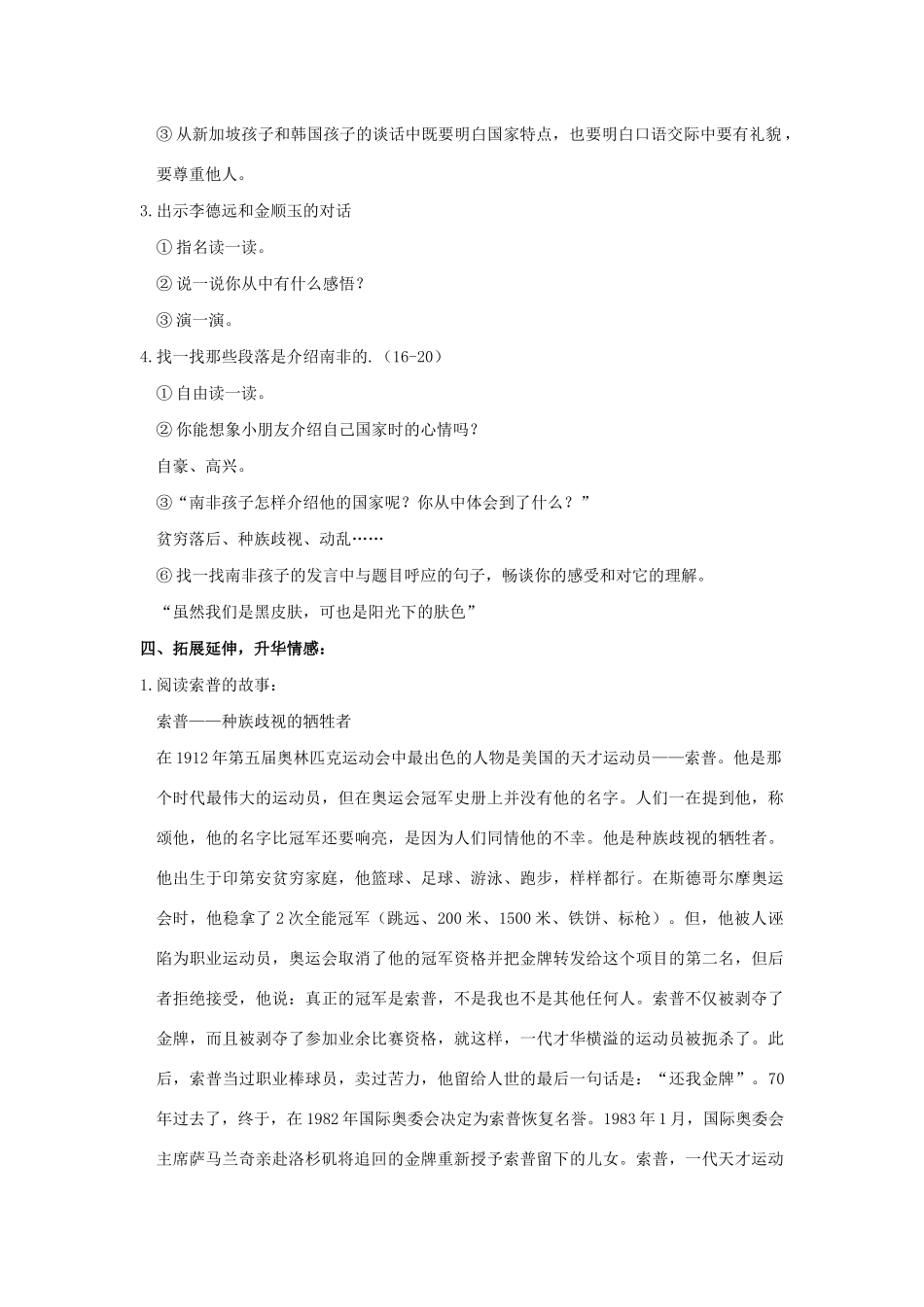 六年级语文上册 第四单元 19《阳光下的皮肤》教学设计 冀教版-冀教版小学六年级上册语文教案_第3页