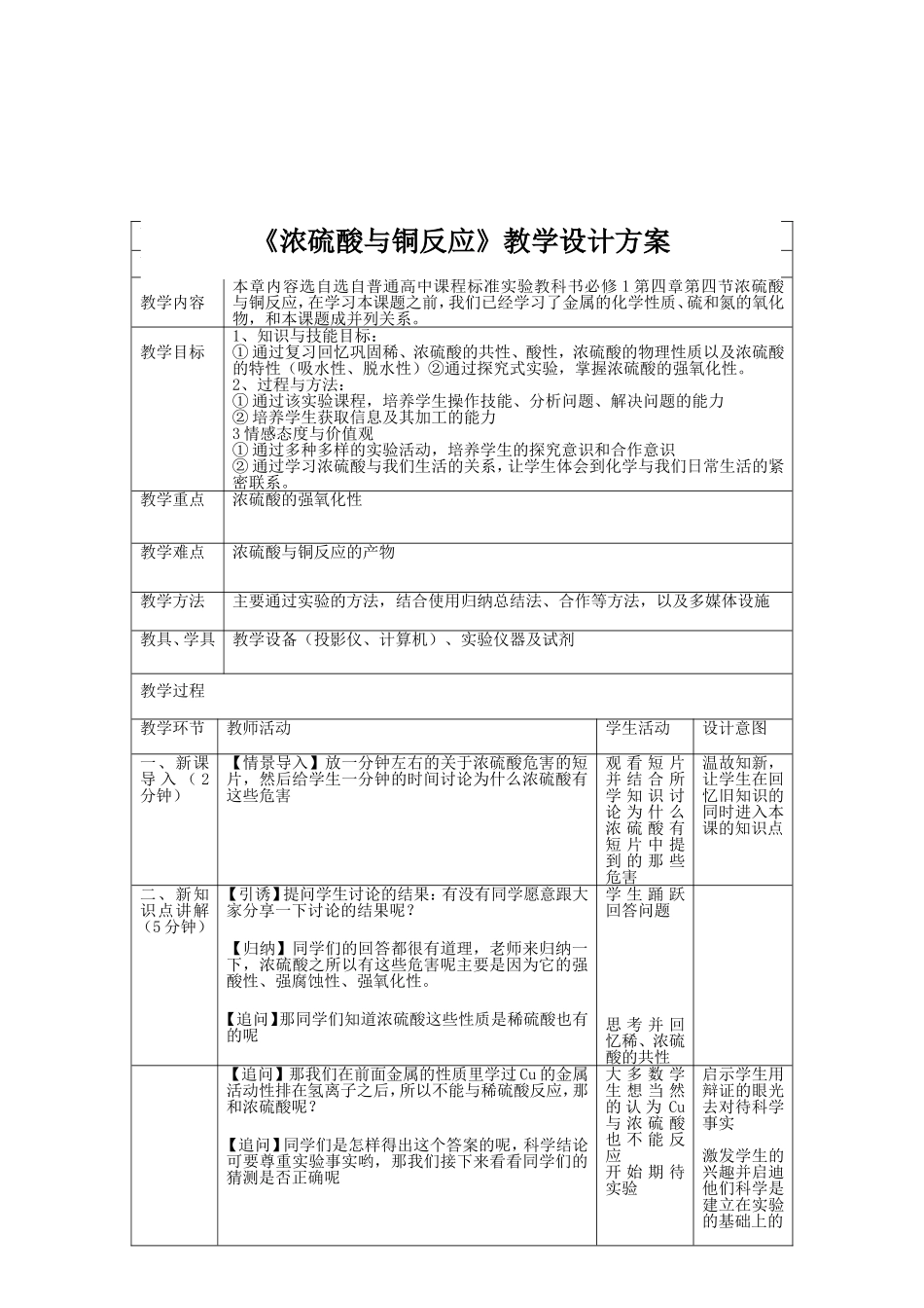 浓硫酸与铜反应的教案设计_第1页