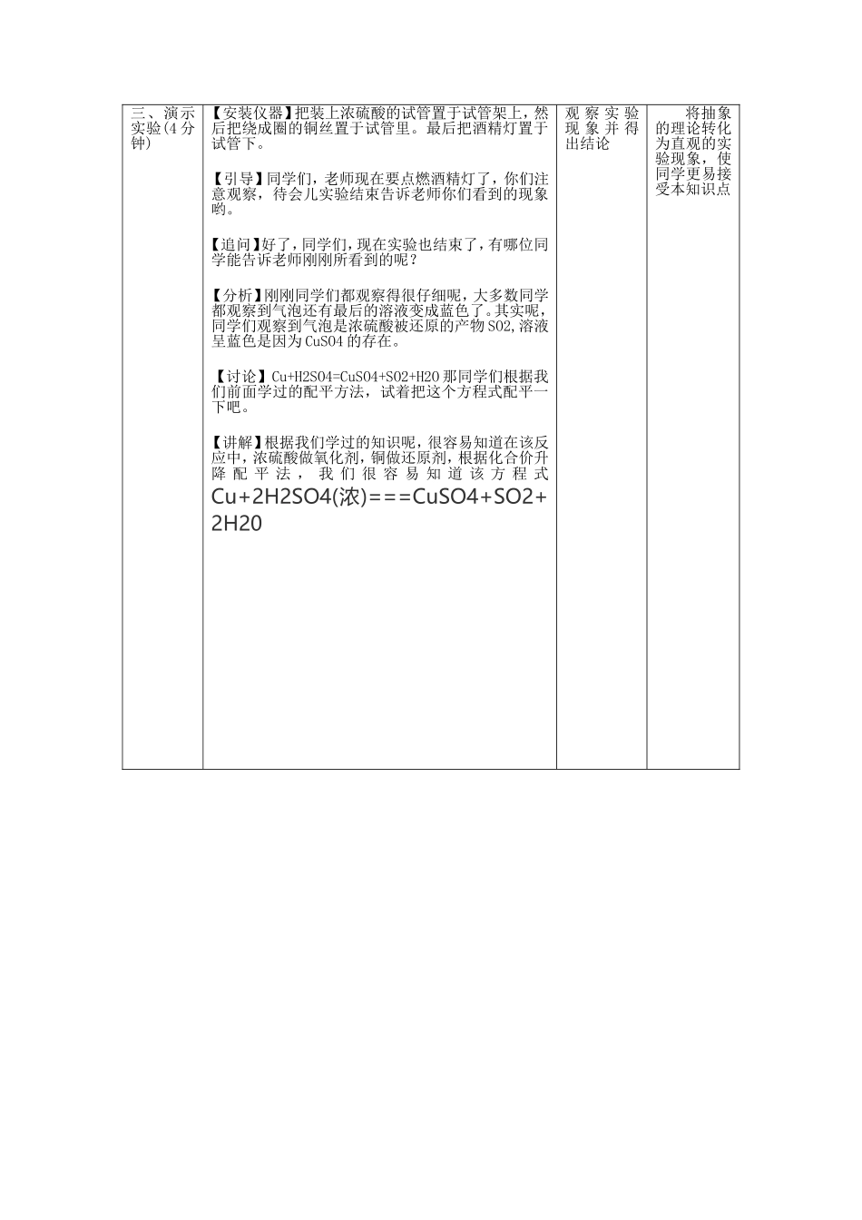 浓硫酸与铜反应的教案设计_第2页