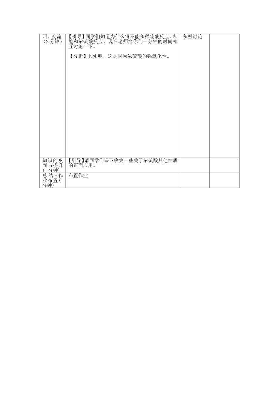 浓硫酸与铜反应的教案设计_第3页