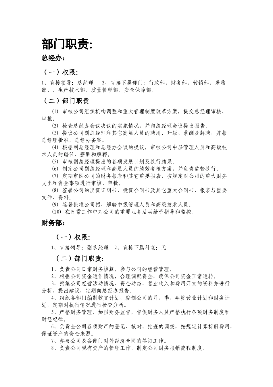 企业各部门职责_第1页