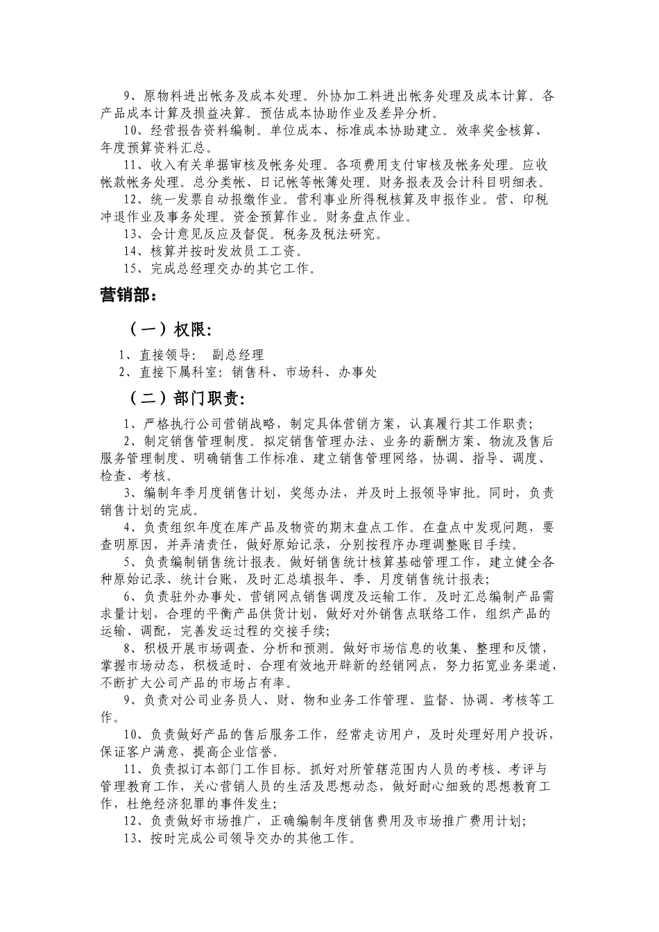 企业各部门职责_第2页