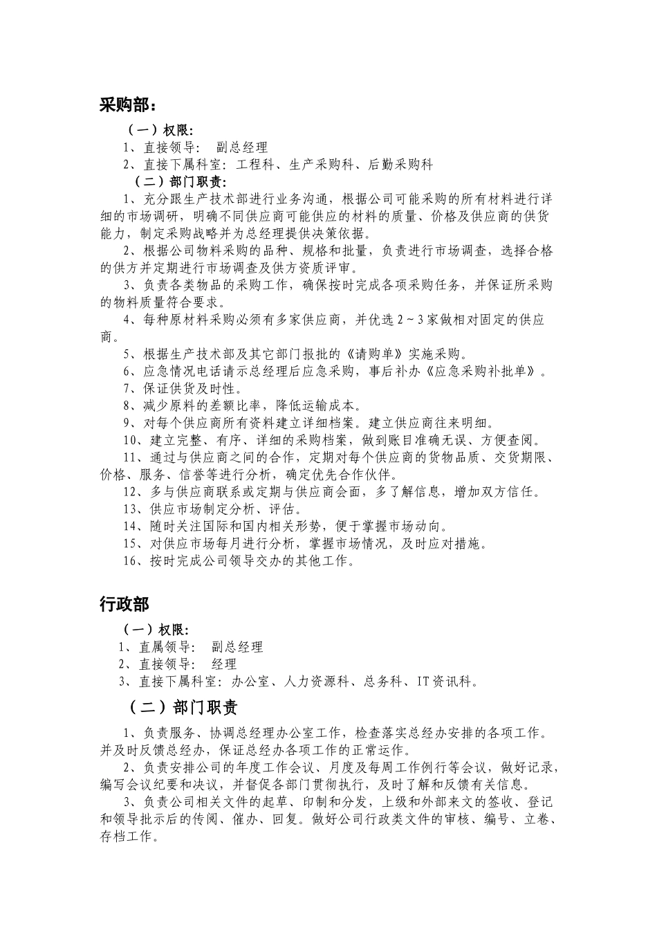 企业各部门职责_第3页