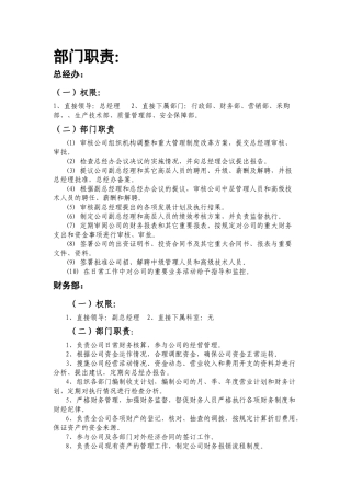 企业各部门职责