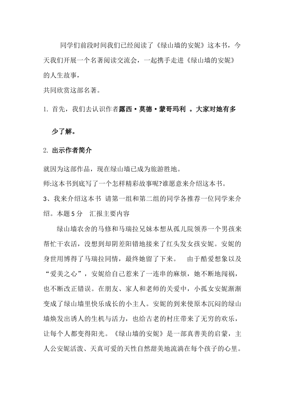 绿山墙的安妮读书汇报课_第2页
