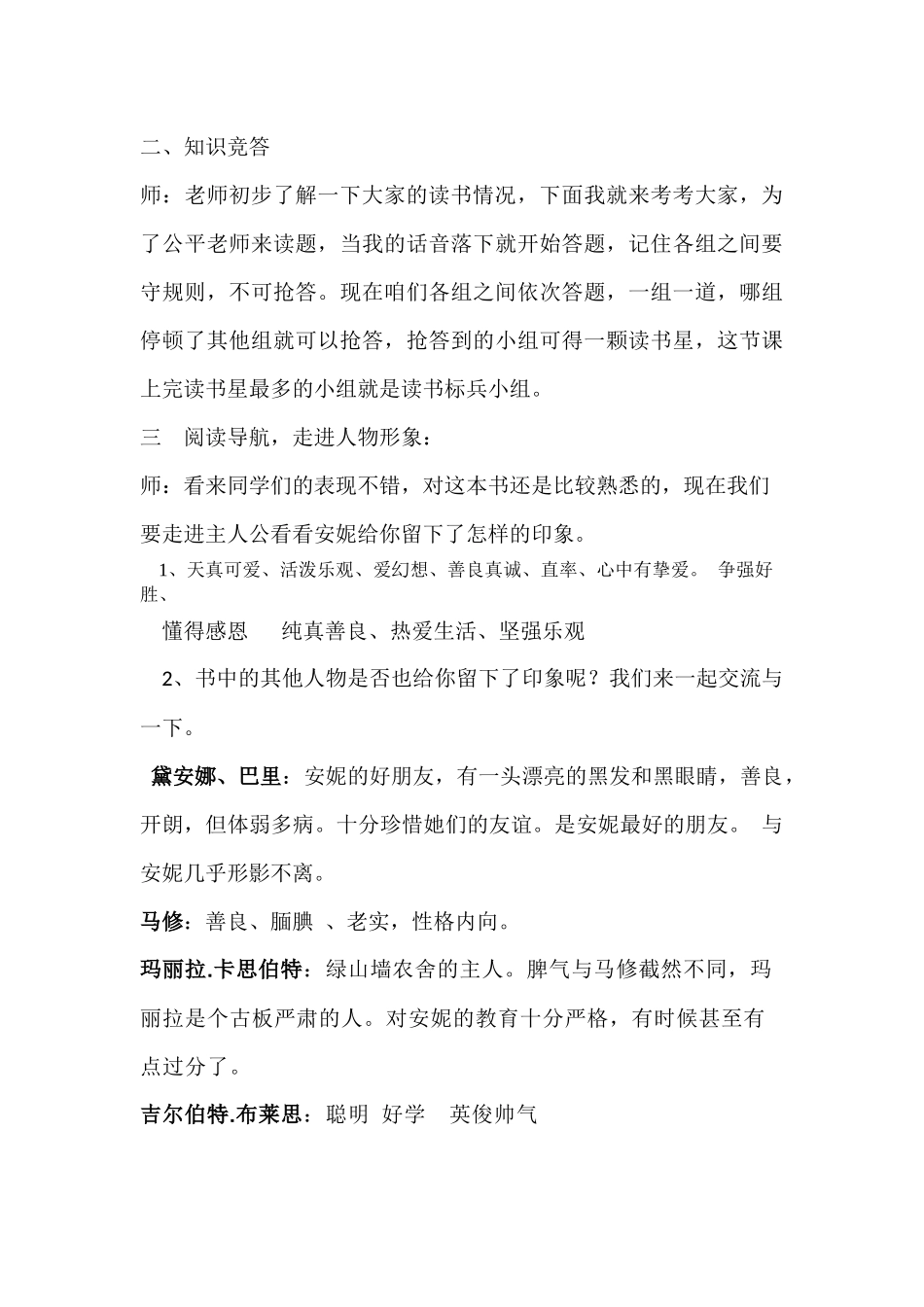 绿山墙的安妮读书汇报课_第3页