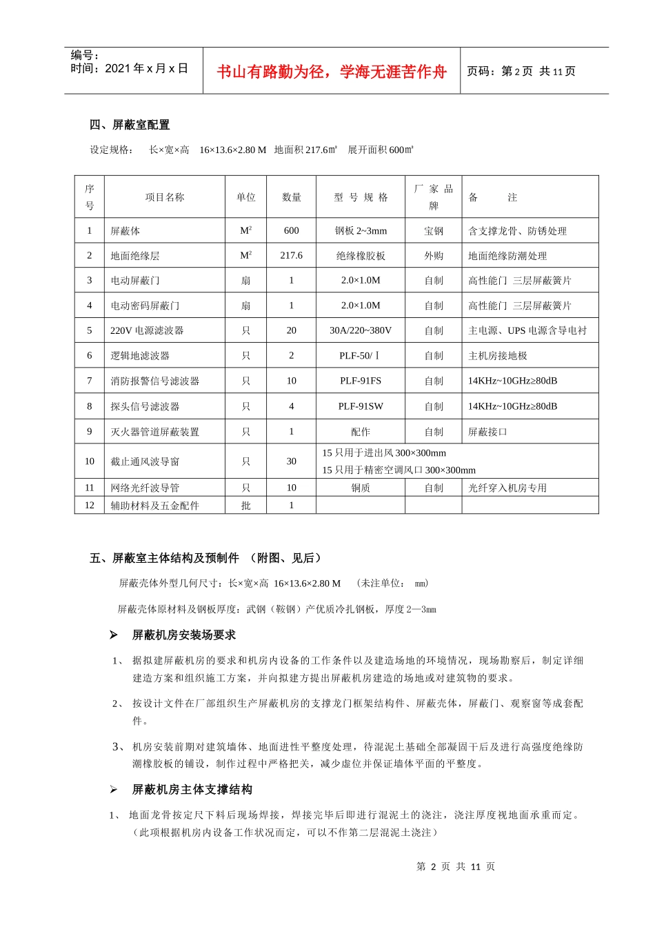 电磁屏蔽机房设计施工方案_第3页