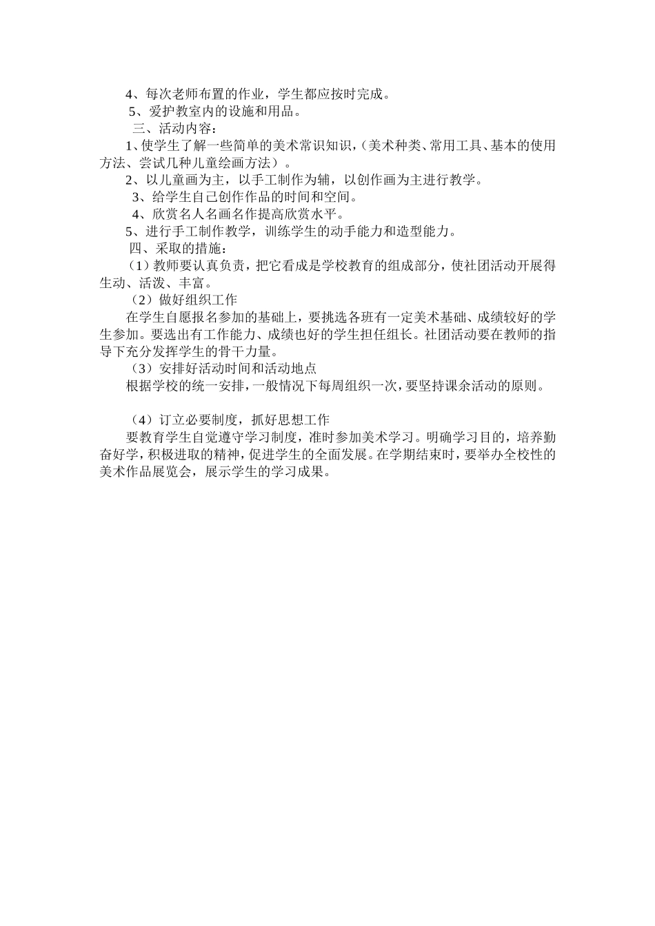 美术社团简介-计划_第2页