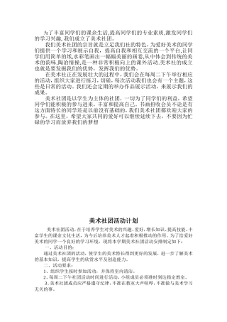 美术社团简介-计划
