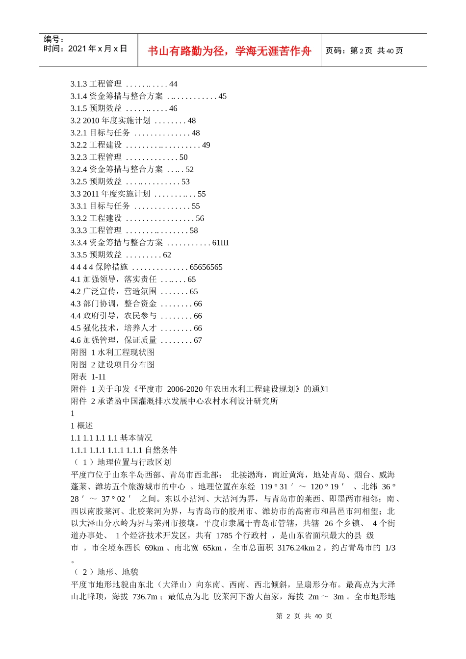 小型农田水利建设实施方案文本_第2页