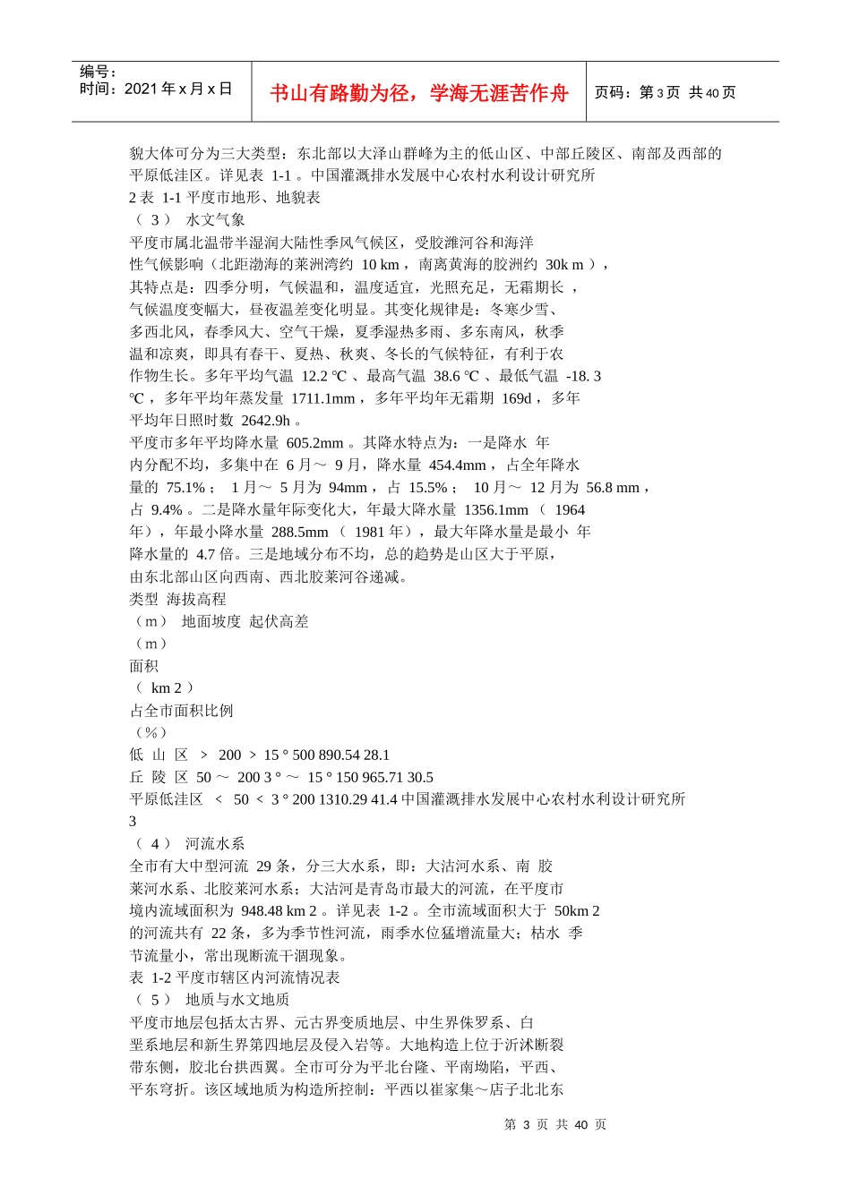 小型农田水利建设实施方案文本_第3页