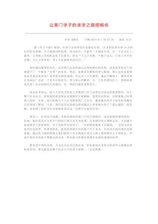 让寒门学子的求学之路顺畅些