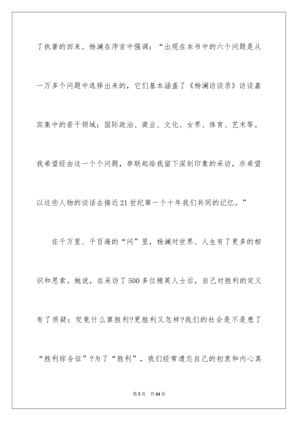 2024《一问一世界》读书笔记_4_第3页