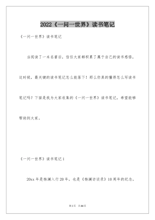 2024《一问一世界》读书笔记_4