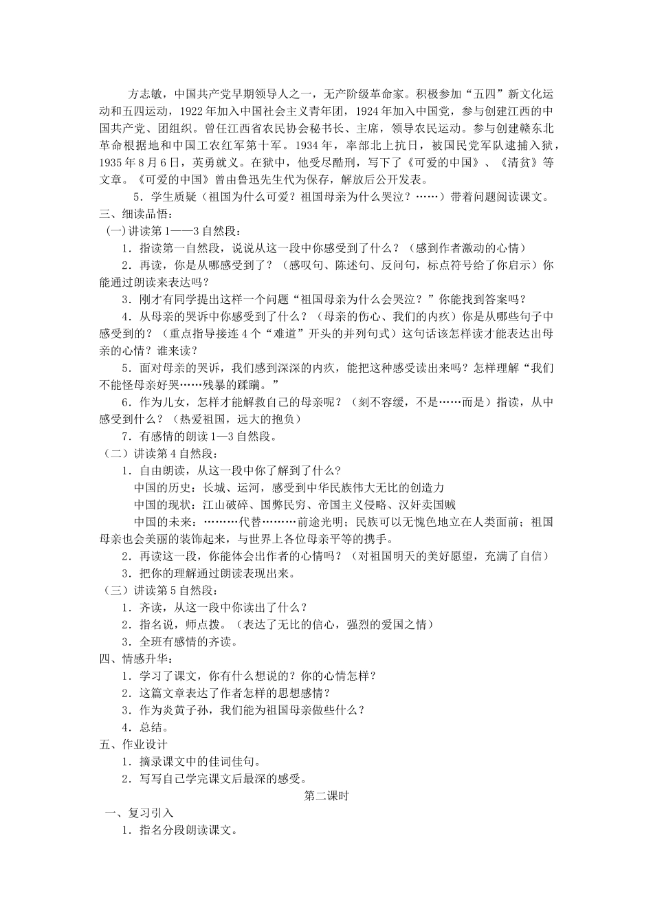 六年级语文下册 7珍惜 可爱的中国教案 北师大版-北师大版小学六年级下册语文教案_第2页