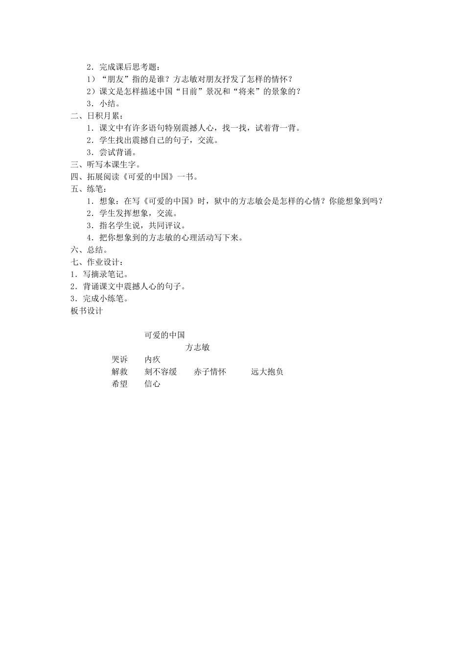 六年级语文下册 7珍惜 可爱的中国教案 北师大版-北师大版小学六年级下册语文教案_第3页