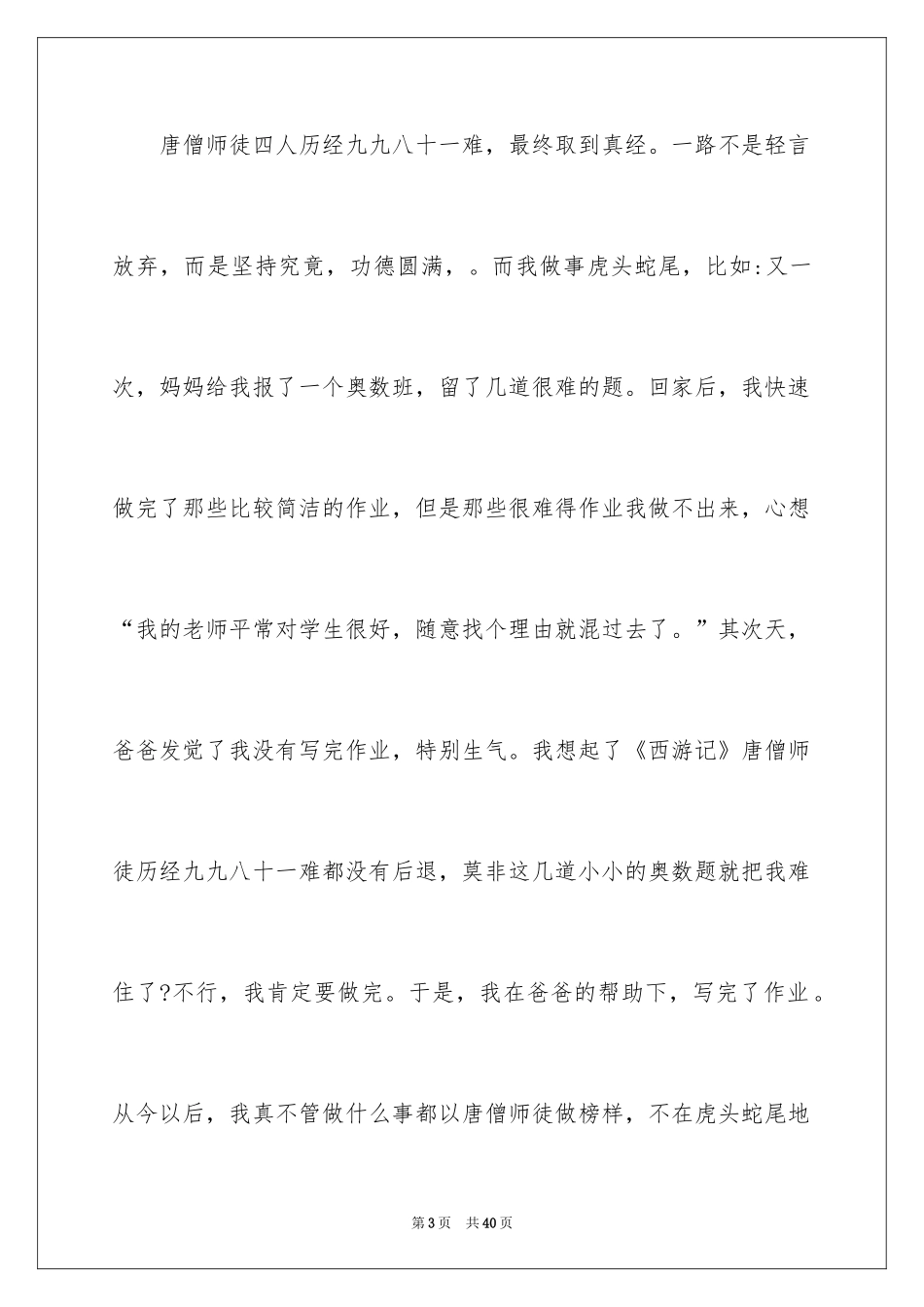 2024 《西游记》读后感_第3页