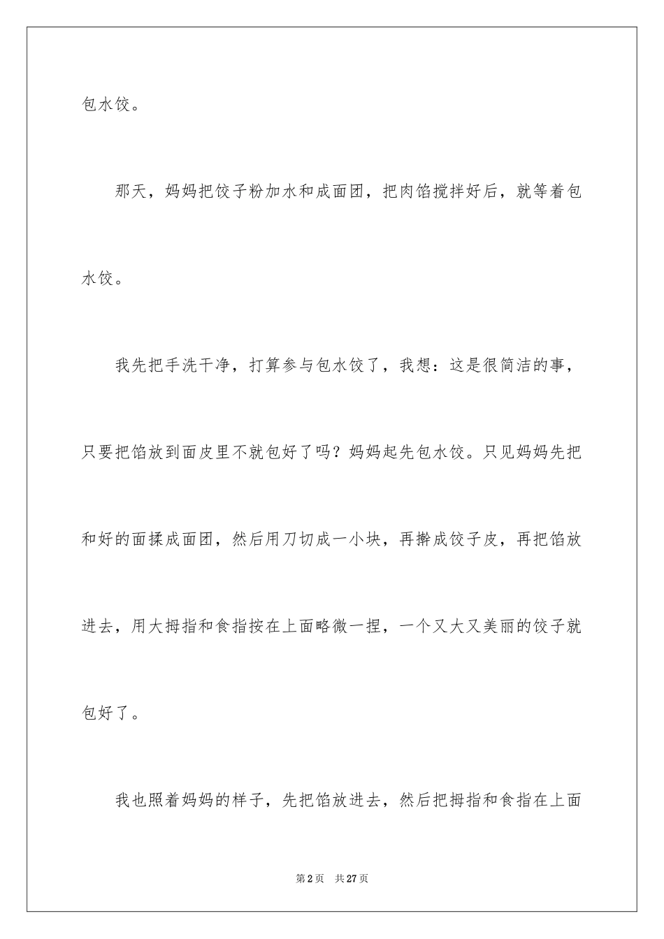 2024令我难忘的一件事优秀作文_第2页