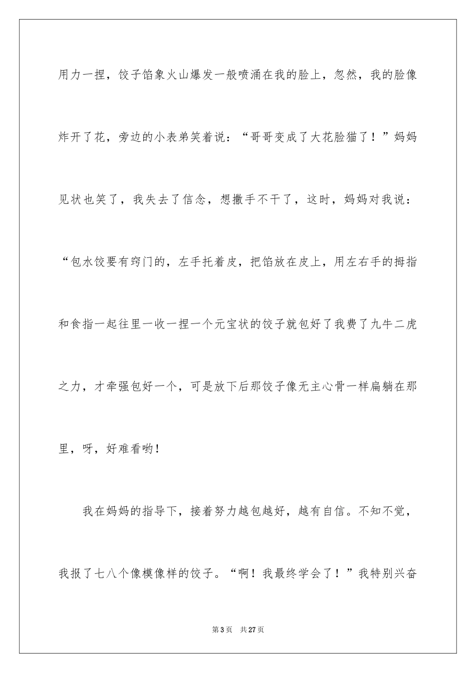 2024令我难忘的一件事优秀作文_第3页