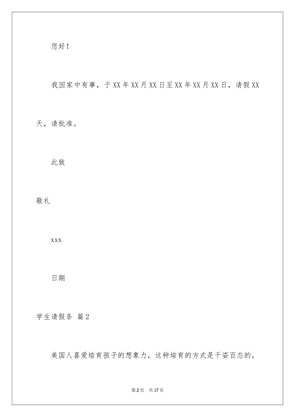 2024学生请假条_55_第2页