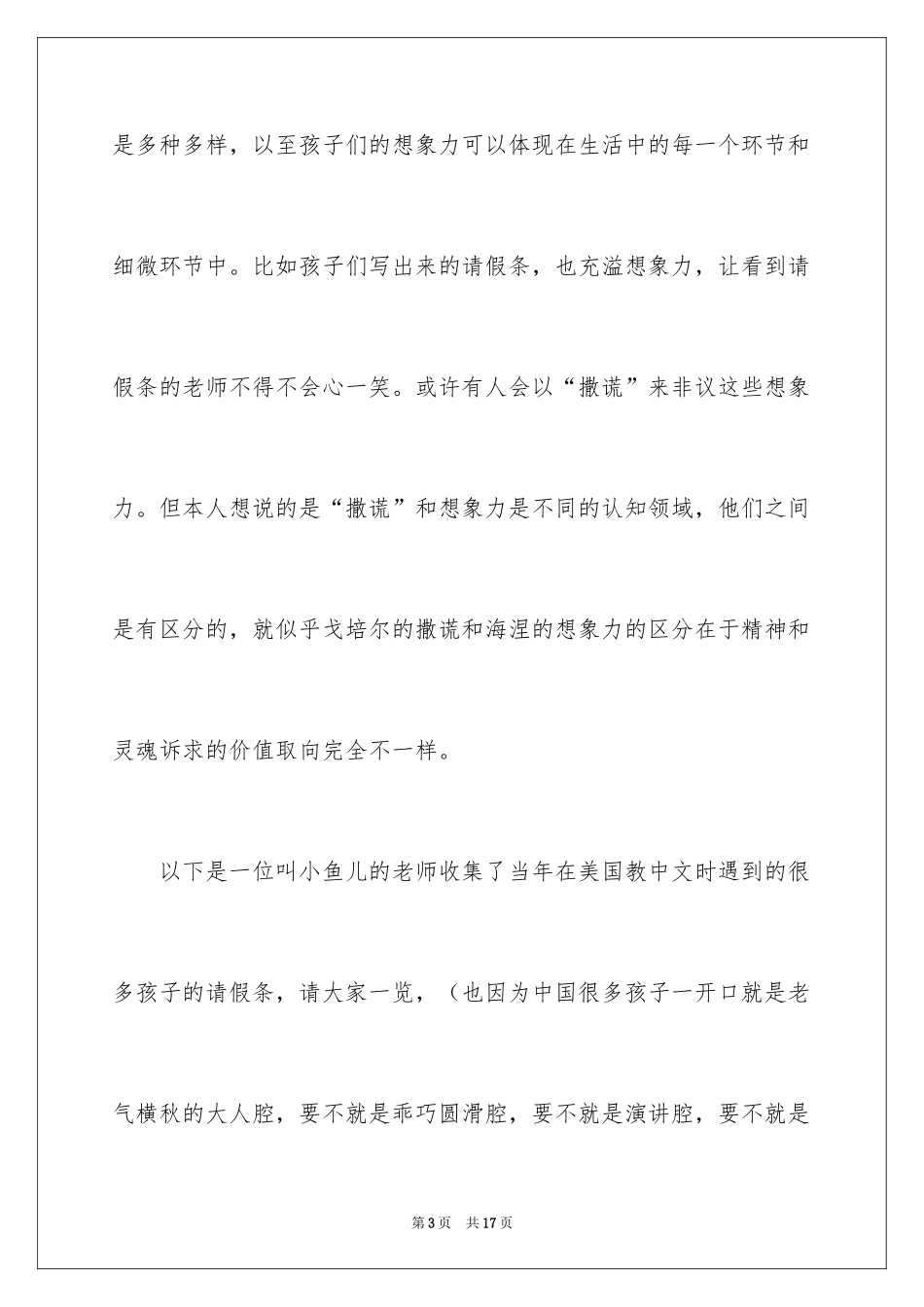 2024学生请假条_55_第3页