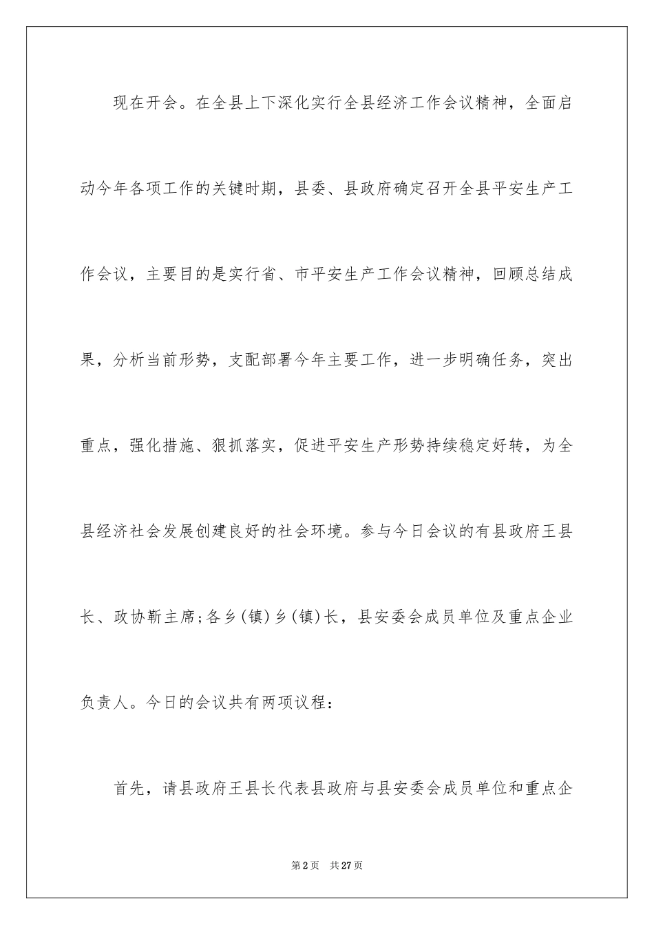 2024安全工作会主持词_第2页