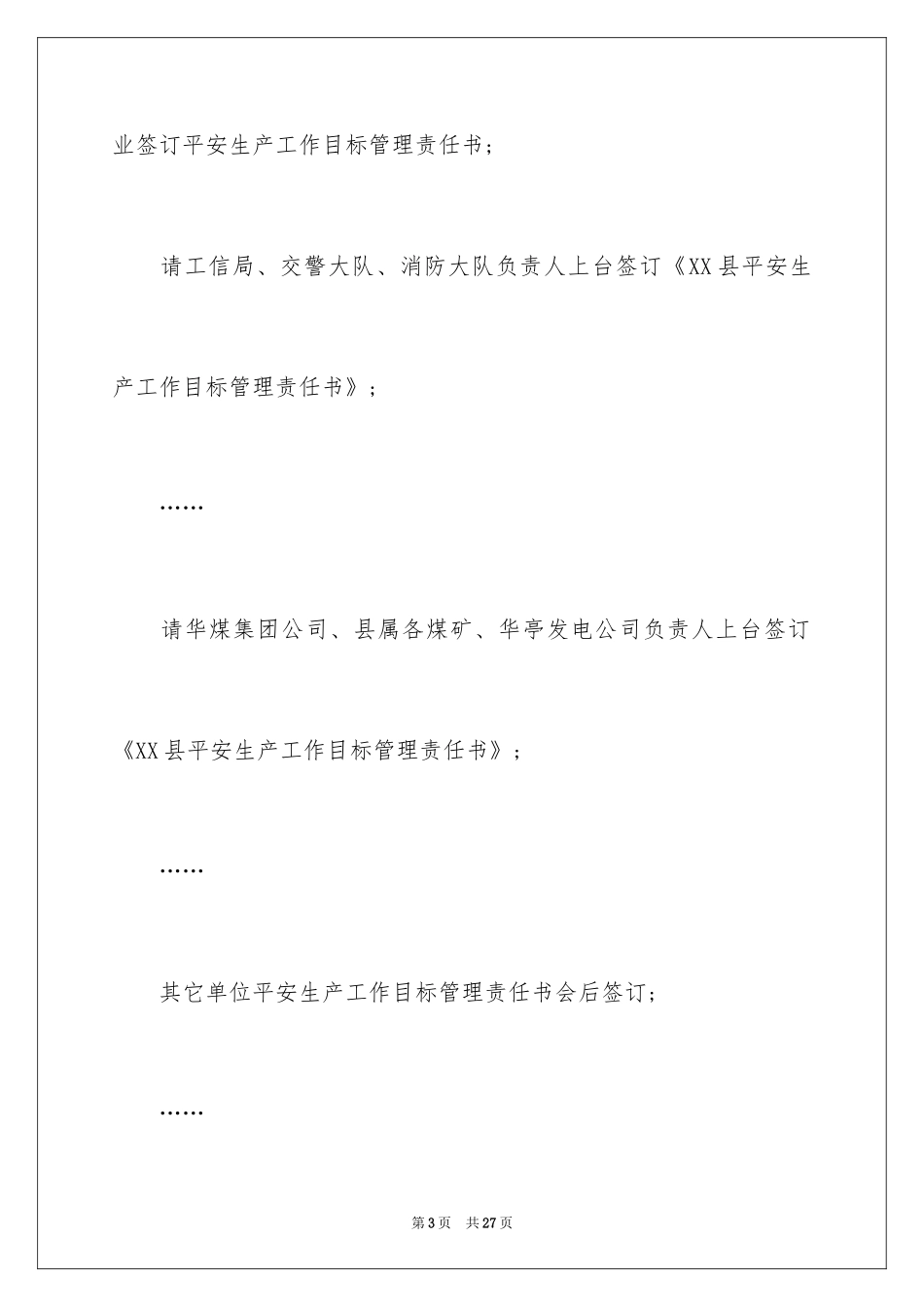 2024安全工作会主持词_第3页