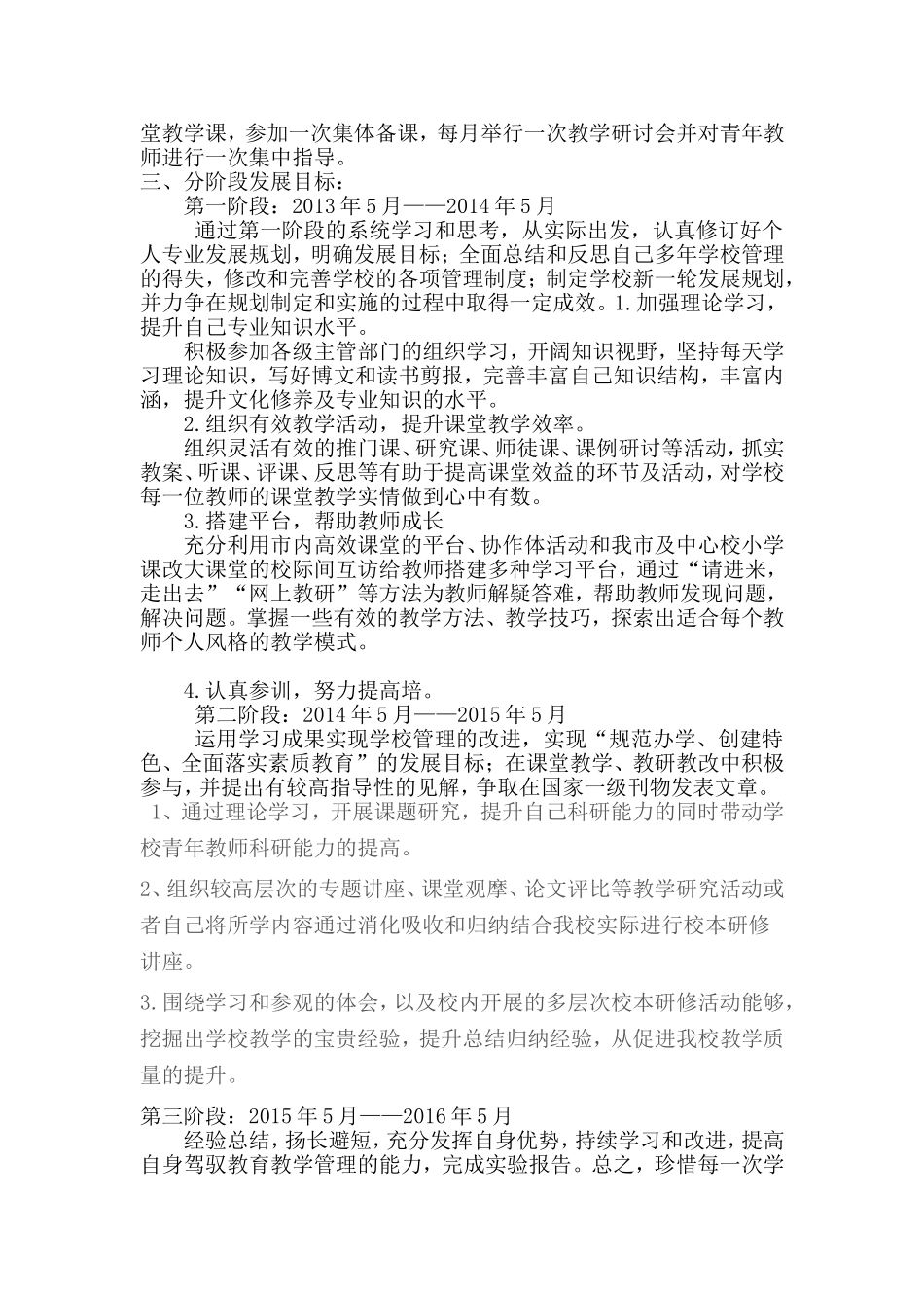 刘校长个人专业发展规划_第2页