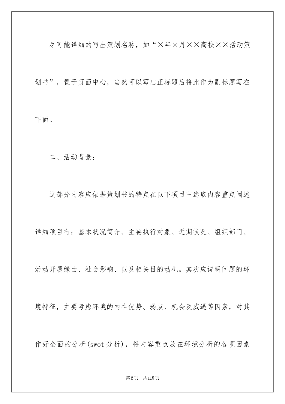 2024大学校园活动的策划书_第2页